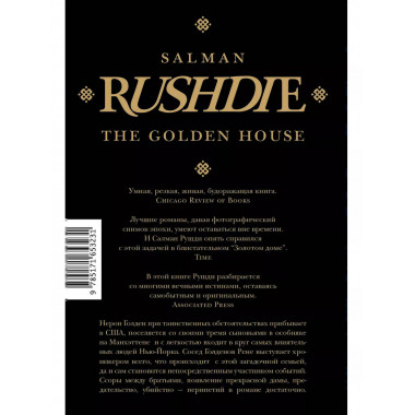 Золотой дом.