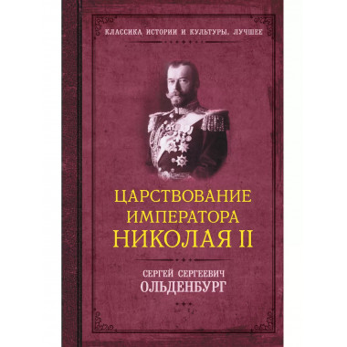 Царствование императора Николая II.