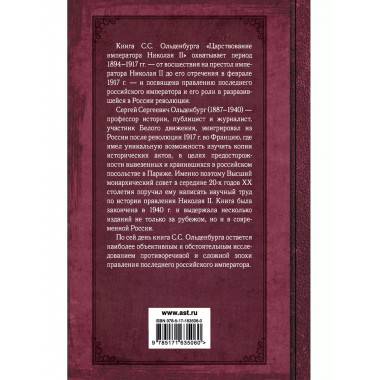 Царствование императора Николая II.