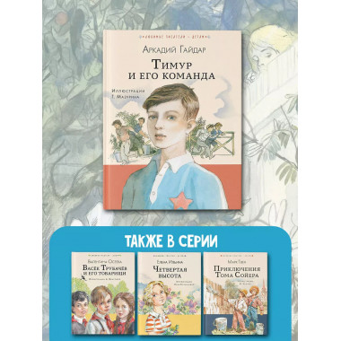 Тимур и его команда.