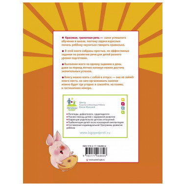 Летние задания для развития речи.