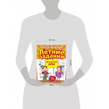 Летние задания для развития речи.