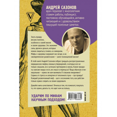 Не]правда о нашем теле: заблуждения, в которые мы верим.