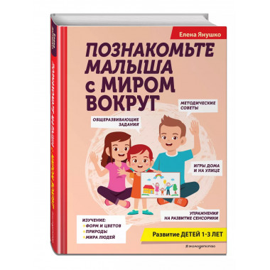 Познакомьте малыша с миром вокруг.