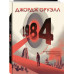 1984. Графический роман.