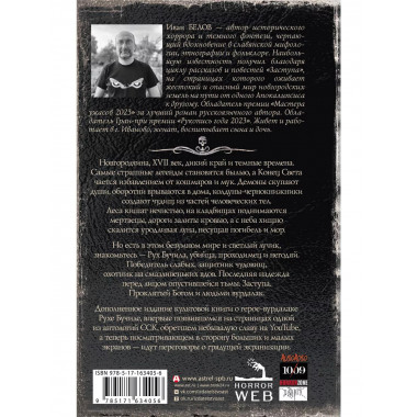 Самая страшная книга. Заступа: Все оттенки падали.