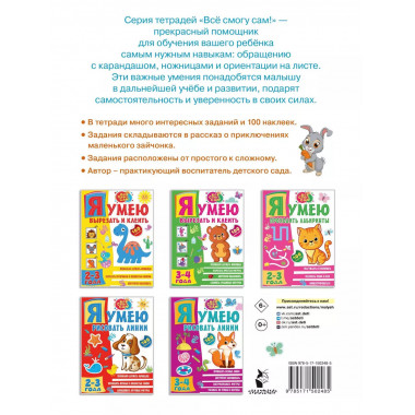 Я умею проходить лабиринты. 3-4 года.