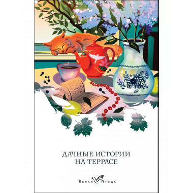Дачные истории на террасе.