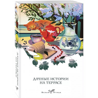 Дачные истории на террасе.