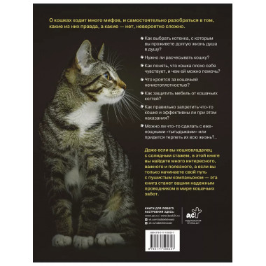 Главная книга владельца кошки.