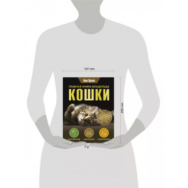 Главная книга владельца кошки.