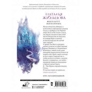 Факультет Изгнанных.