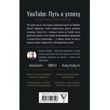 YouTube: путь к успеху.
