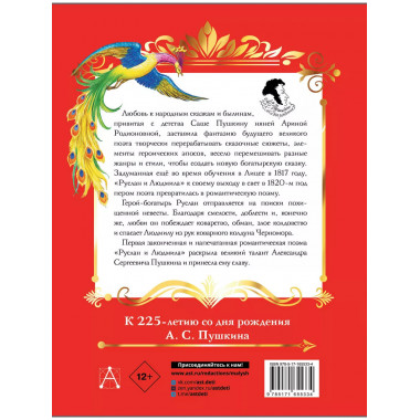 Руслан и Людмила.