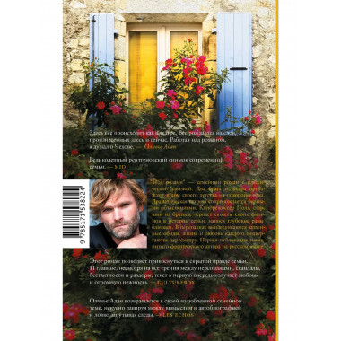 Под розами.