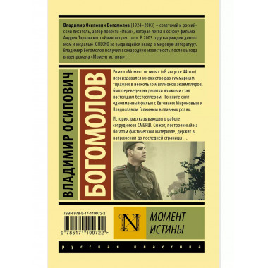 Момент истины.