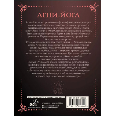 Агни-йога.