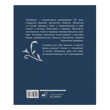 Калевала. Подарочное издание.