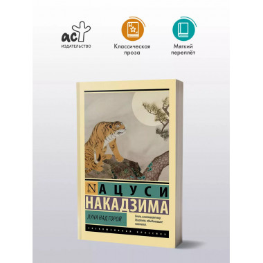 Луна над горой.