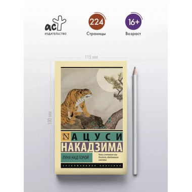 Луна над горой.