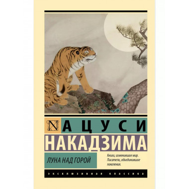 Луна над горой.