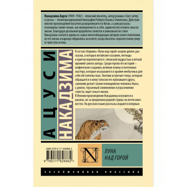 Луна над горой.