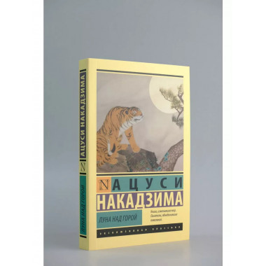 Луна над горой.