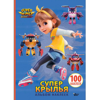 Супер Крылья. Наклейки. Сериал + фильм.