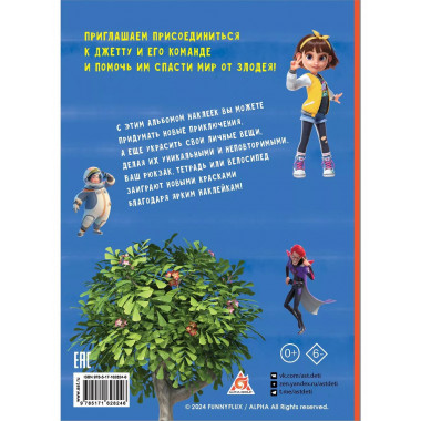 Супер Крылья. Наклейки. Сериал + фильм.