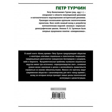 Конец времен.