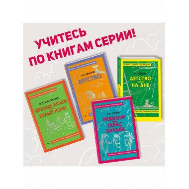 Ревизор. Тарас Бульба.