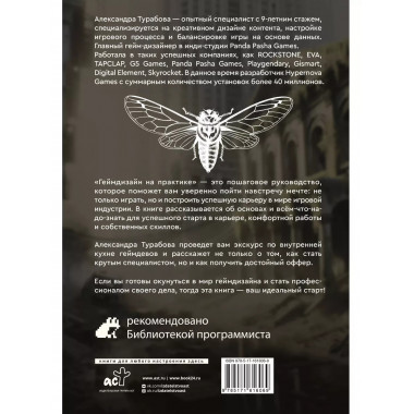 Геймдизайн на практике. Как начать зарабатывать..