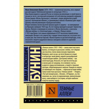 Темные аллеи.