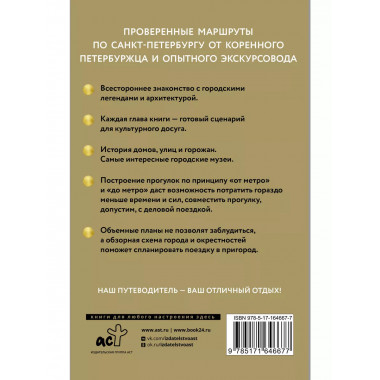 Санкт-Петербург. Путеводитель пешеходам.