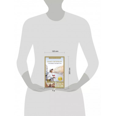 Санкт-Петербург. Путеводитель пешеходам.