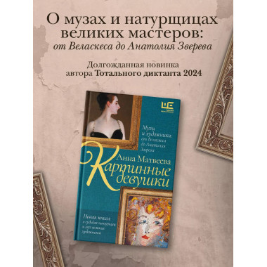 Картинные девушки.