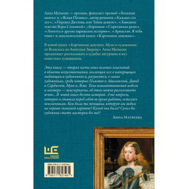 Картинные девушки.