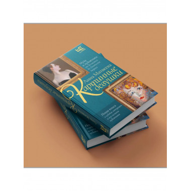 Картинные девушки.