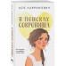 В поисках сокровища.