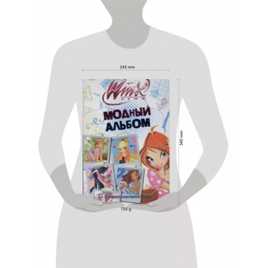 Модный альбом.