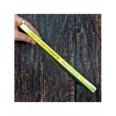 Трекер питания и дефицитов. Руководство от гастроэнтеролога.