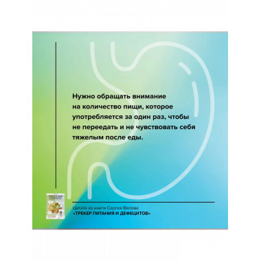 Трекер питания и дефицитов. Руководство от гастроэнтеролога.