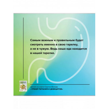 Трекер питания и дефицитов. Руководство от гастроэнтеролога.