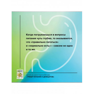 Трекер питания и дефицитов. Руководство от гастроэнтеролога.