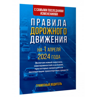Правила дорожного движения с самыми последними изменениями н