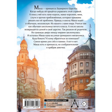 Скорее спасите принцессу!.