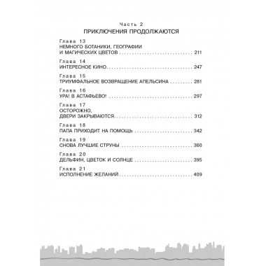 Скорее спасите принцессу!.