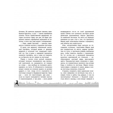 Скорее спасите принцессу!.