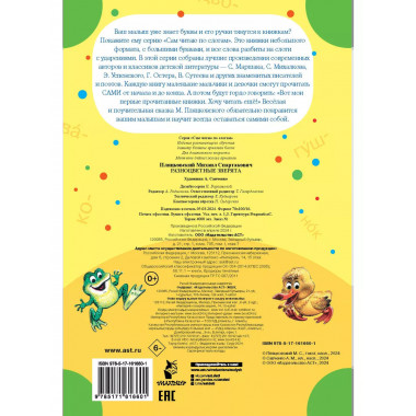 Разноцветные зверята.