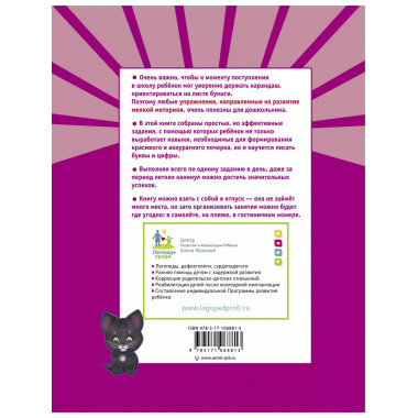 Летние задания для подготовки руки к письму.